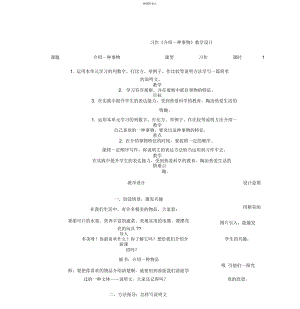 5習(xí)作《介紹一種事物》教學(xué)設(shè)計(jì)(附教學(xué)反思)