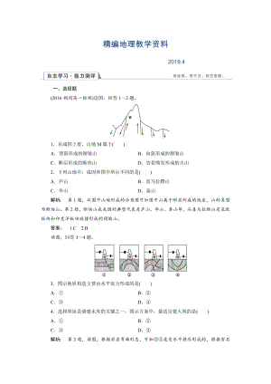 精編高中人教版 地理必修1檢測：第4章 地表形態(tài)的塑造4.2 Word版含解析