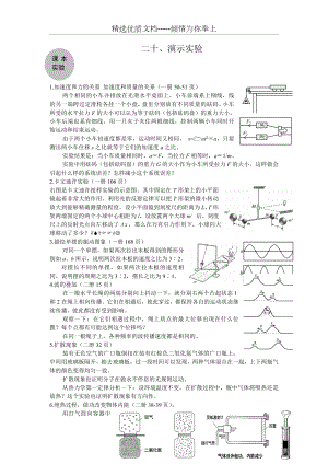 高考復(fù)習(xí)——《演示實(shí)驗(yàn)》典型例題復(fù)習(xí)模板