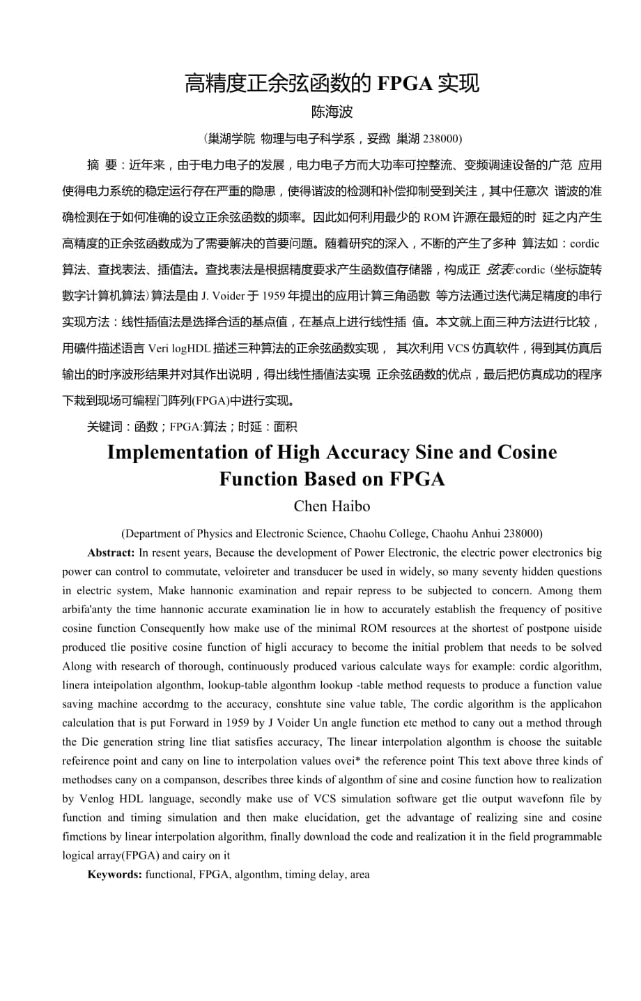 高精度正余弦函数的FPGA实现(打印)_第1页