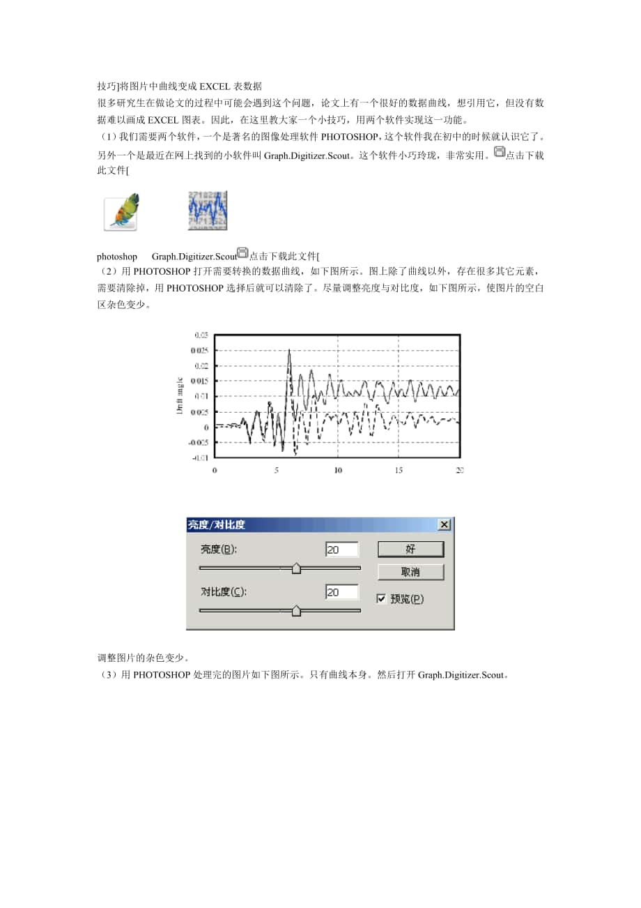 将曲线变成EXCEL表数据_第1页