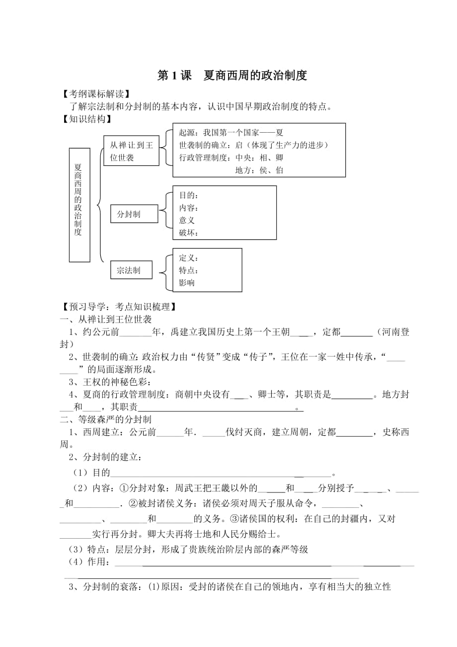 學(xué)案1 (4)_第1頁