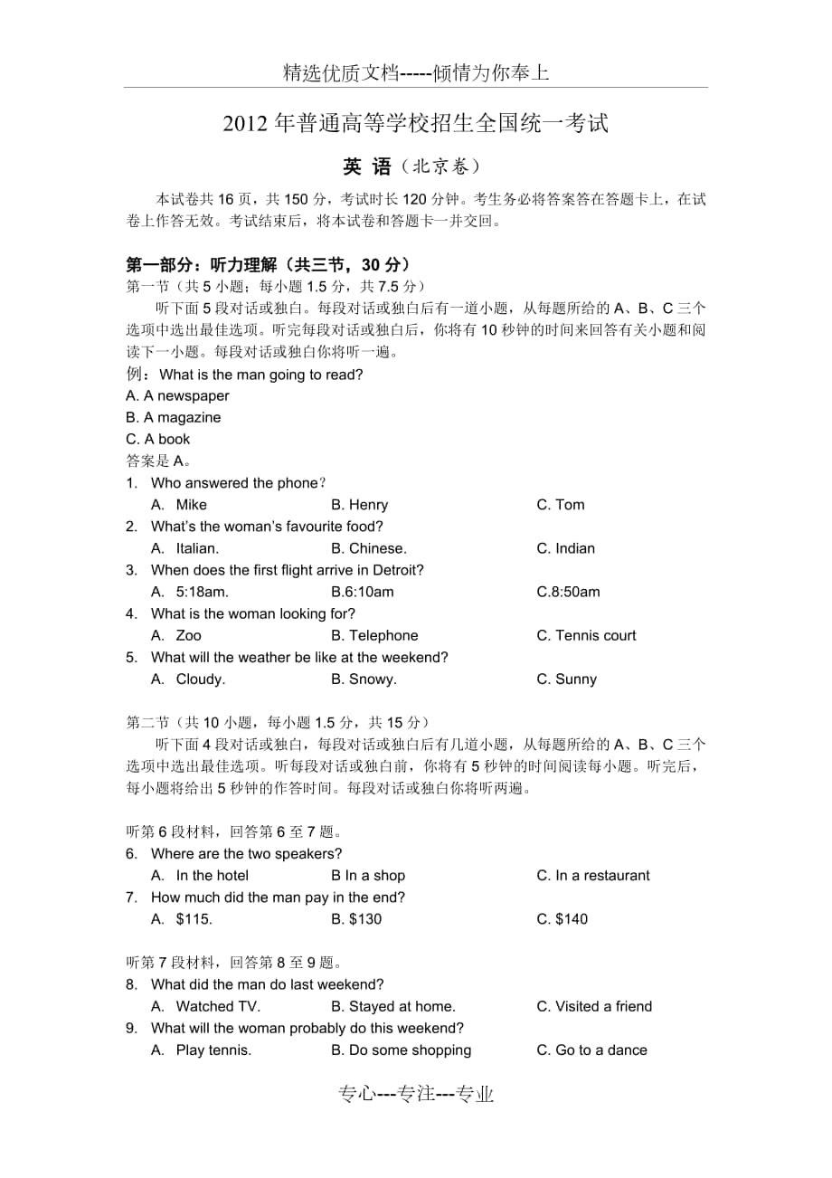 2012年北京高考英语试题及答案_第1页