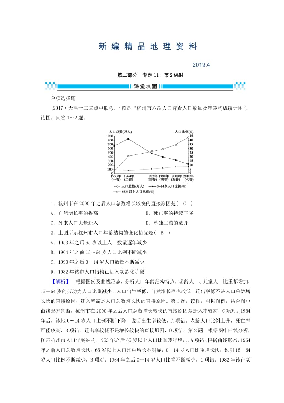 新編高三地理二輪復(fù)習(xí)課時練：專題11 常見地理圖表判讀技能 第2課時 Word版含答案_第1頁