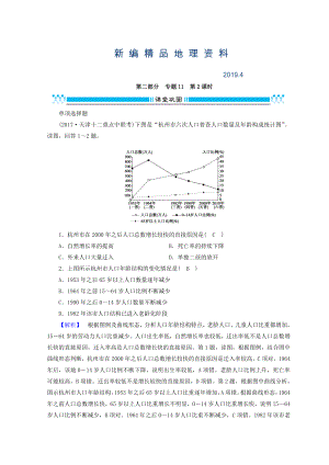 新編高三地理二輪復(fù)習(xí)課時(shí)練：專題11 常見(jiàn)地理圖表判讀技能 第2課時(shí) Word版含答案