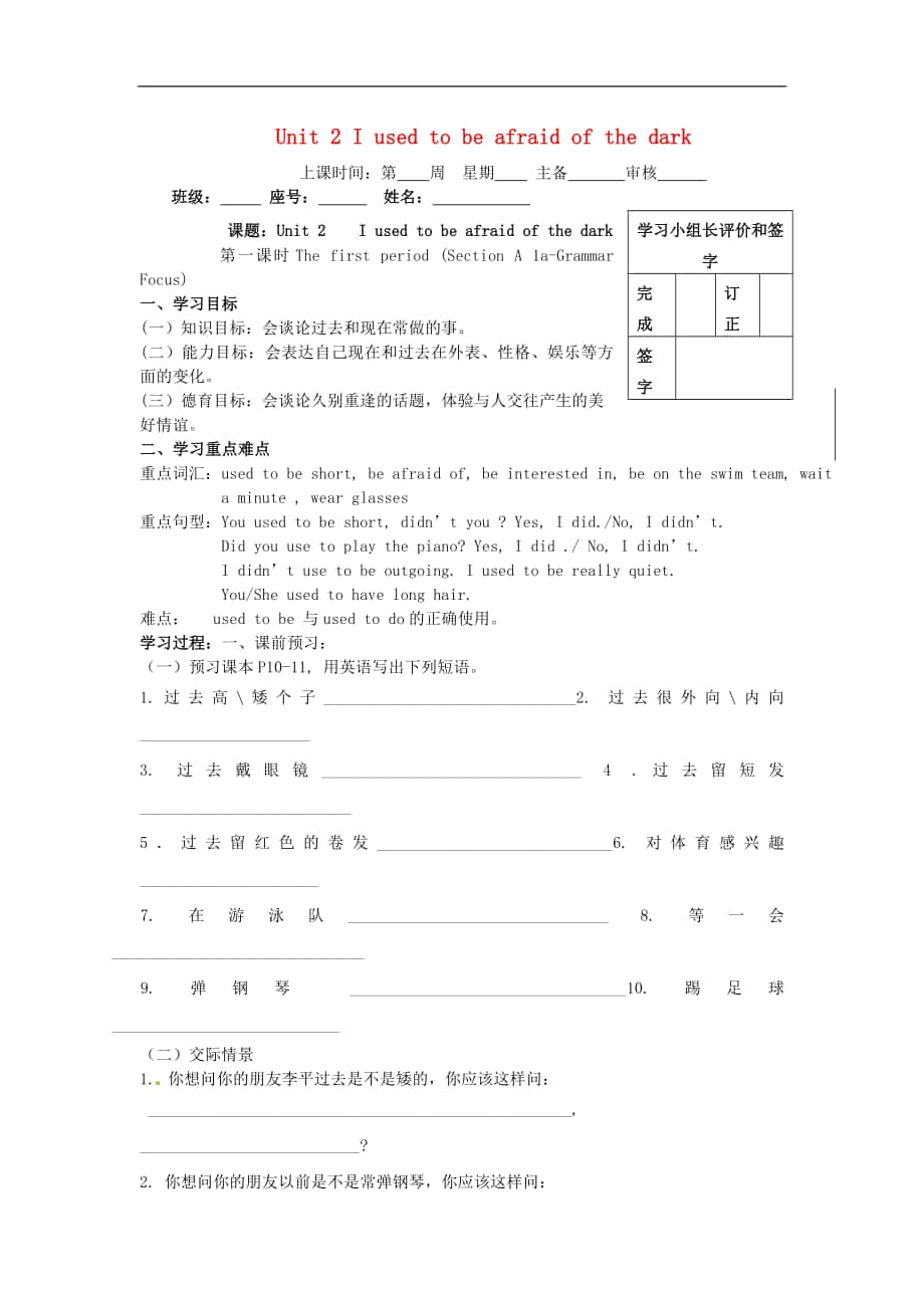 福建省廈門市第五中學2018年九年級英語全冊Unit 2 I used to be afraid of the dark學案 人教新目標版_第1頁