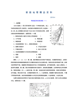 新版高考地理通用版二輪專題復(fù)習(xí)創(chuàng)新 考前適應(yīng)性仿真訓(xùn)練：一 Word版含答案