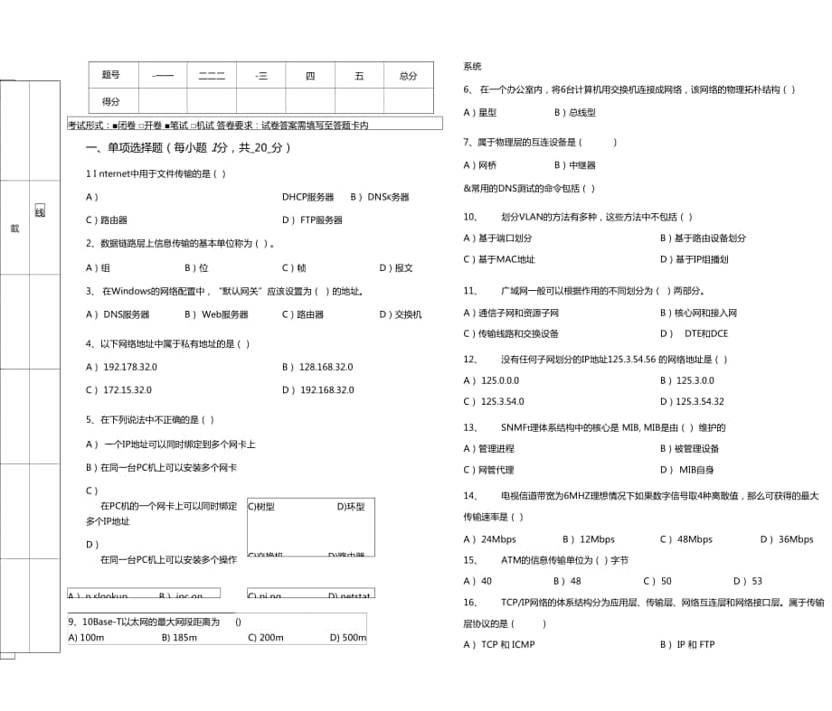 计算机网络期末考试B卷试题及答案_第1页