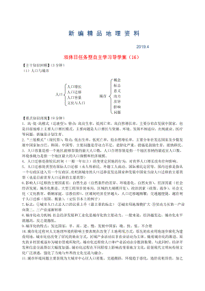 新編江蘇省海門市包場(chǎng)高級(jí)中學(xué)高一地理 雙休日任務(wù)型自主學(xué)習(xí)導(dǎo)學(xué)案16