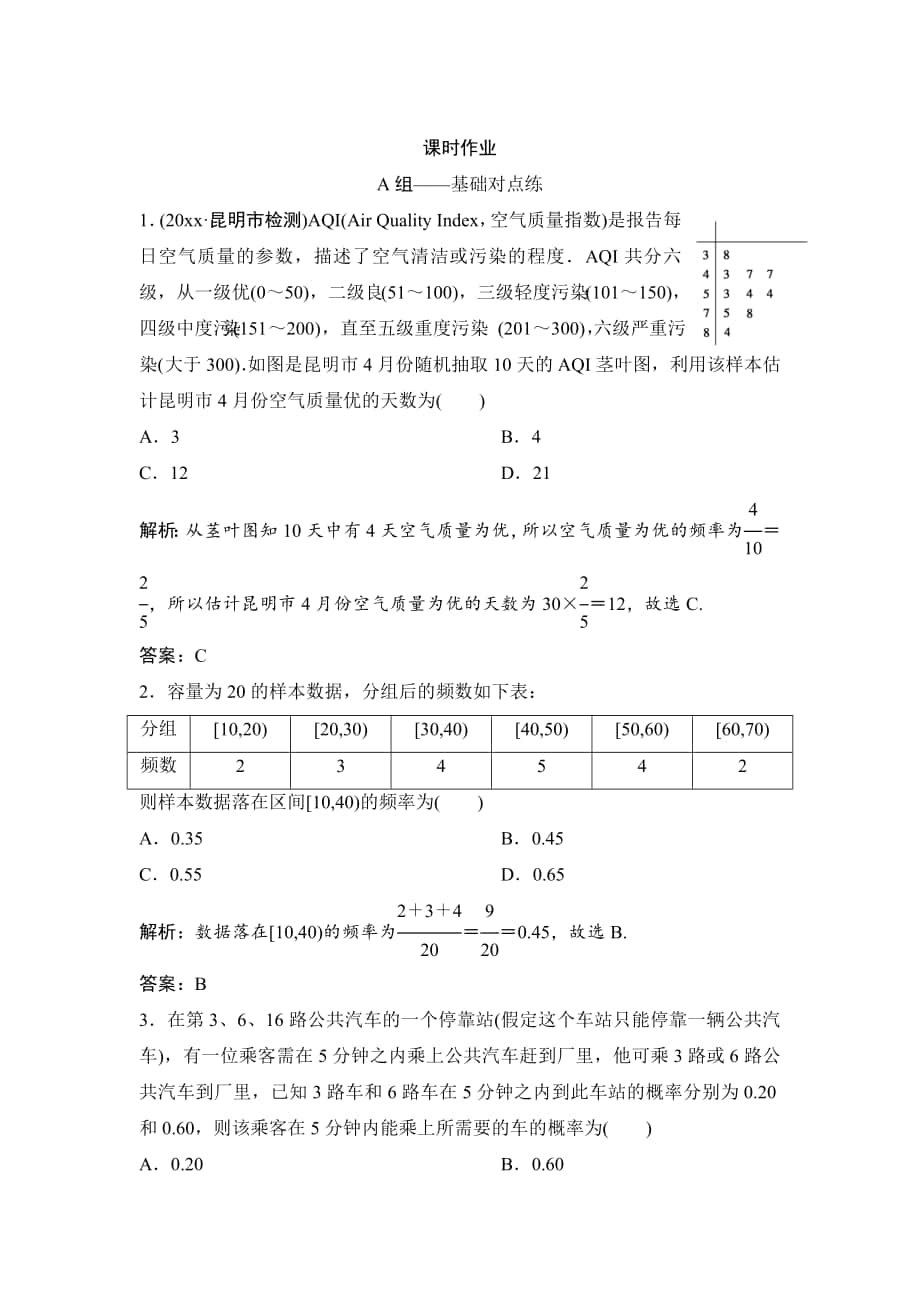 理數(shù)北師大版練習：第十章 第四節(jié)　隨機事件的概率 Word版含解析_第1頁