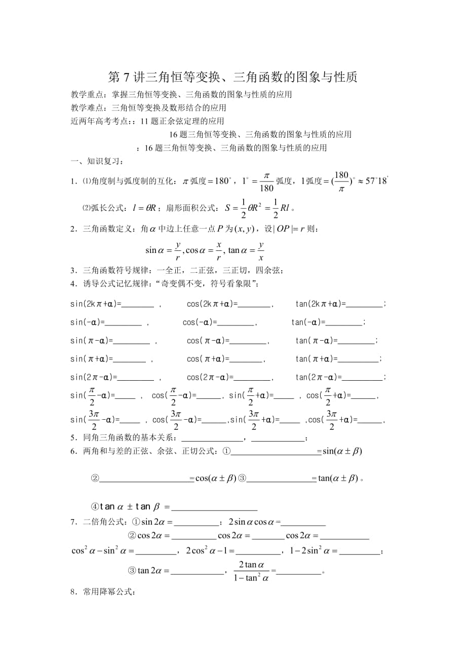 增城市派潭中学高三二轮复习专题三角恒等变换、图象与性质_第1页