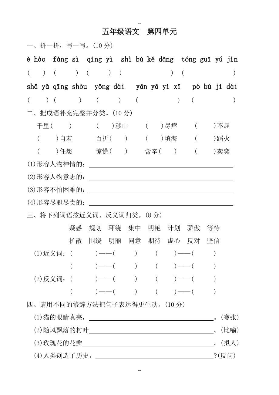 人教版季小學(xué)語(yǔ)文五年級(jí)下冊(cè)語(yǔ)文：第4單元測(cè)試卷_第1頁(yè)