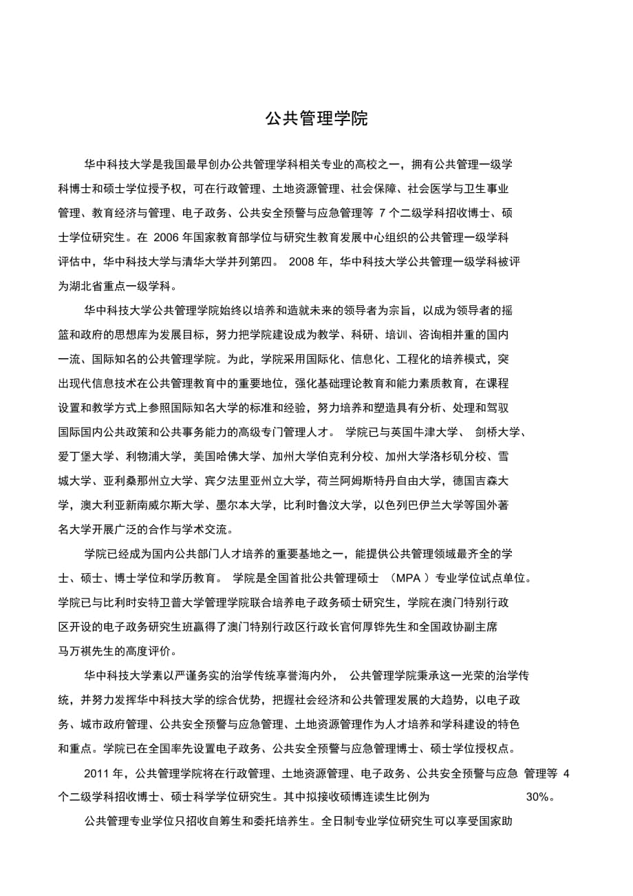 公共管理学院(华中科技大学)_第1页