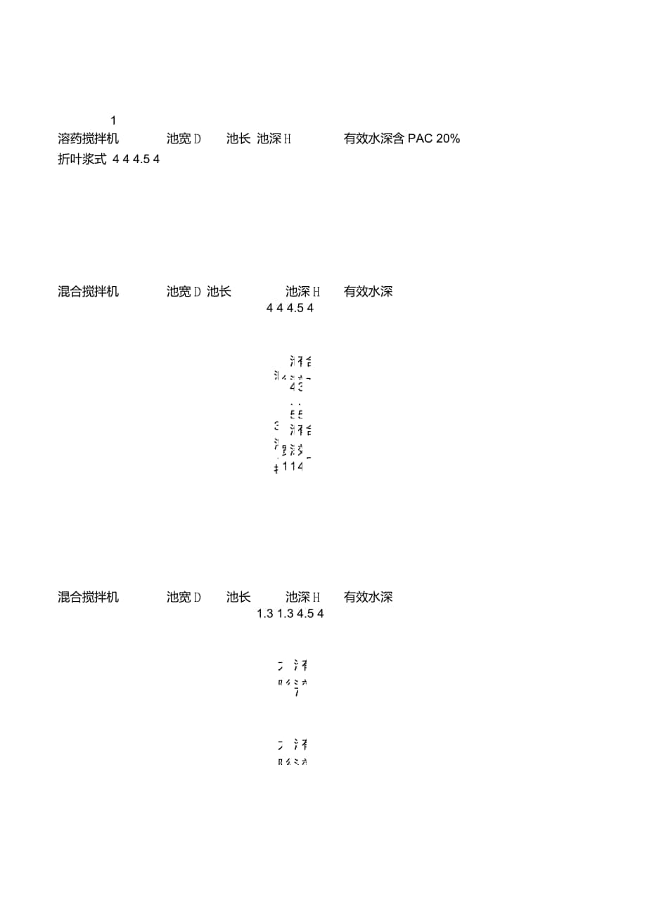 搅拌机功率计算_第1页