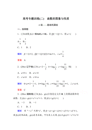 高考数学 二轮热点专练：2专题一集合与常用逻辑用语、函数与导数、不等式