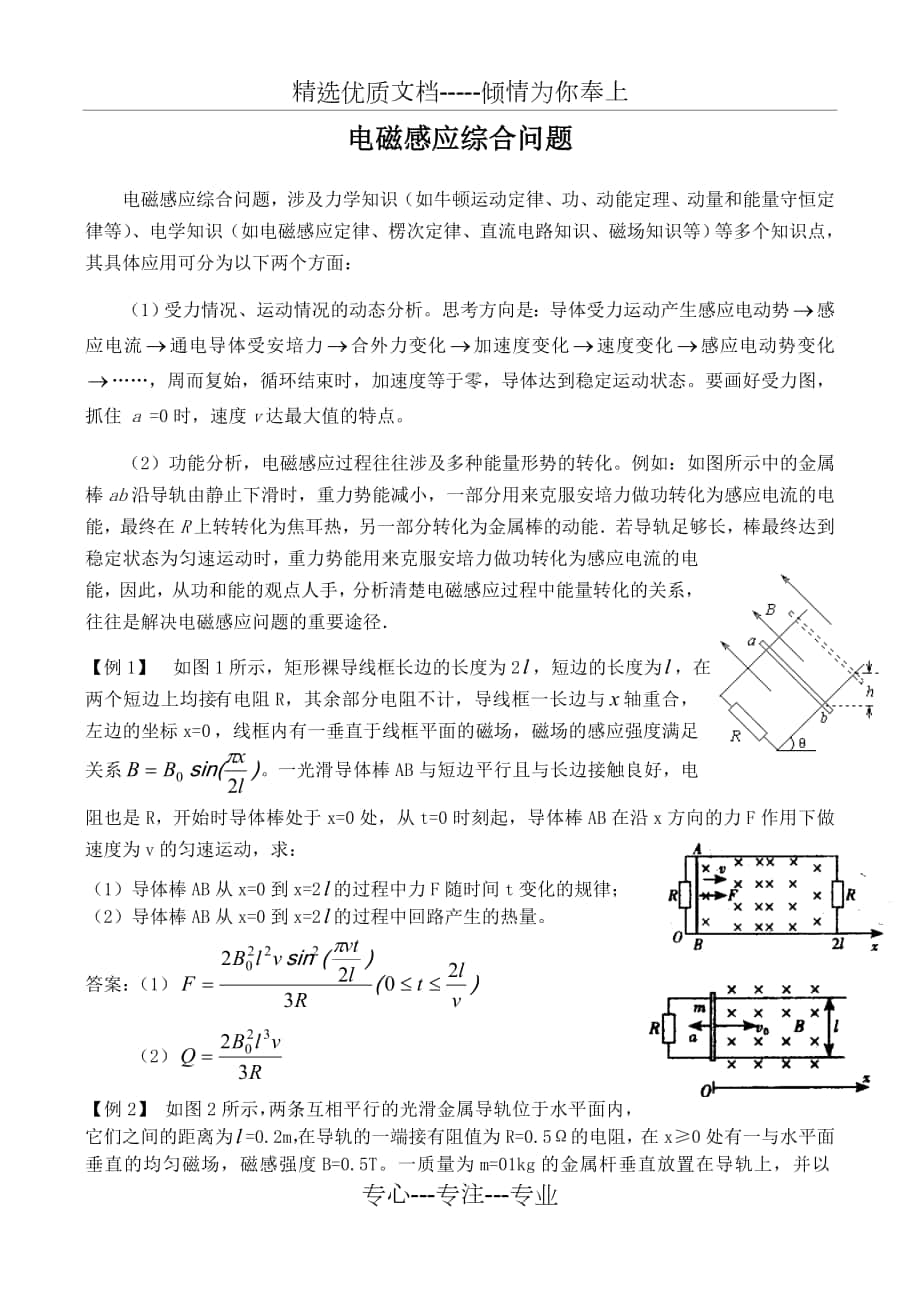 高中物理电磁感应综合问题_第1页