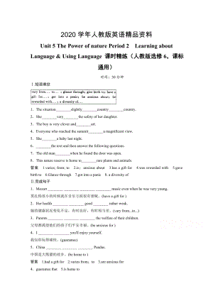 人教版高中英语同步练习：选修6 unit 5 period 2含答案