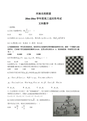 河南省名校联盟高三上学期适应性考试9月数学文试卷含答案