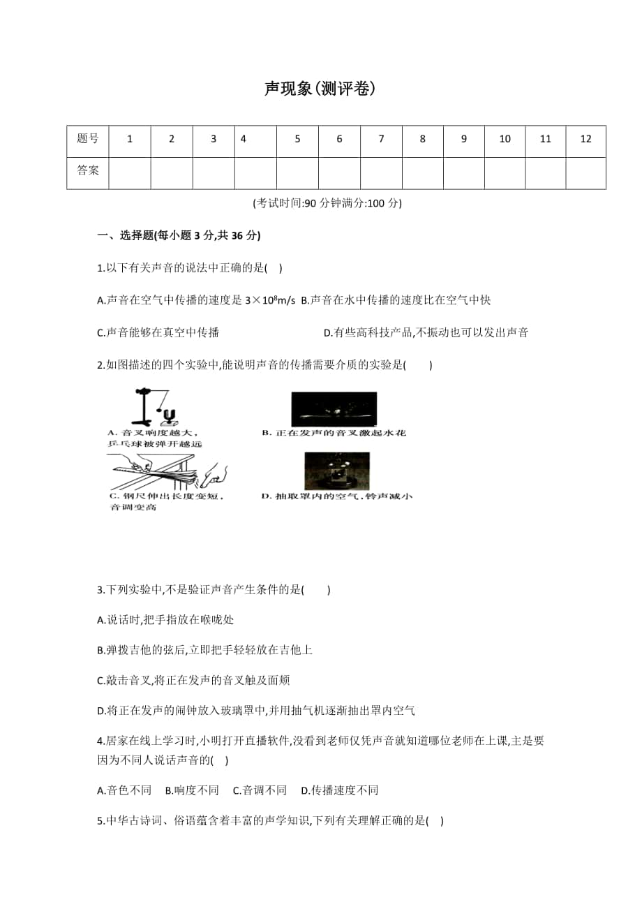 聲現(xiàn)象 (2)_第1頁