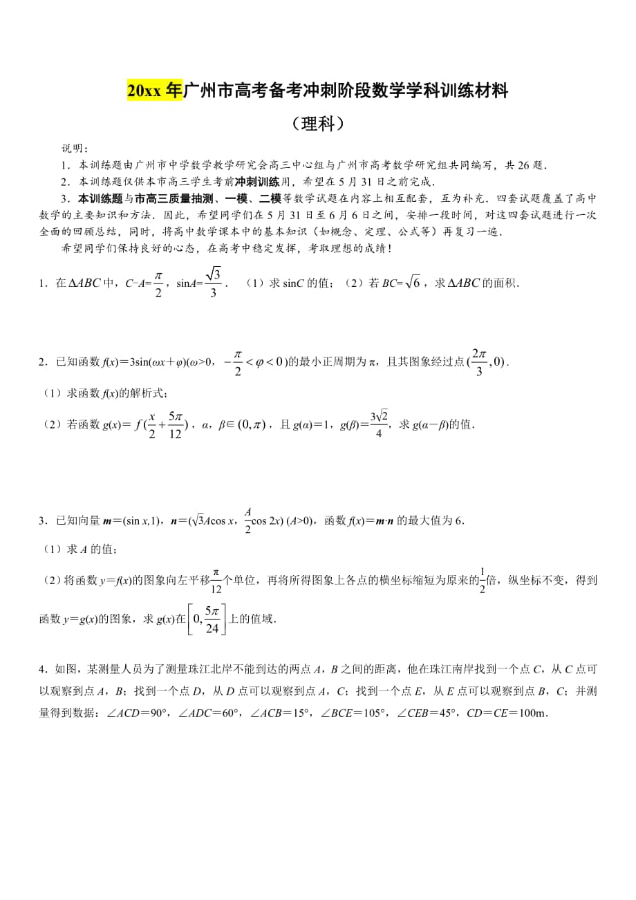 广东省高考数学考前查缺补漏试题理科及答案_第1页