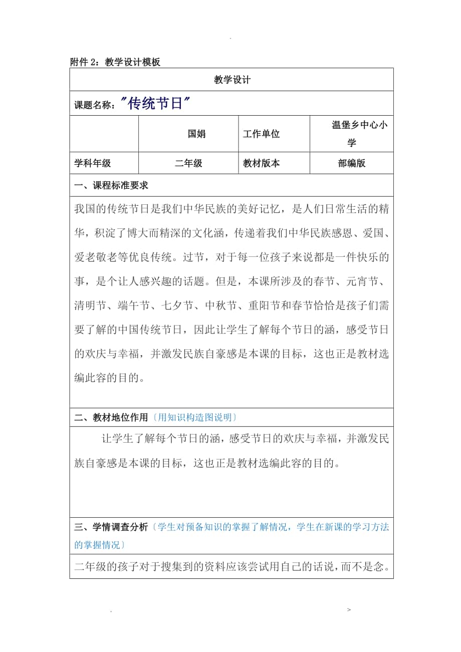 中国传统节日教学设计_第1页