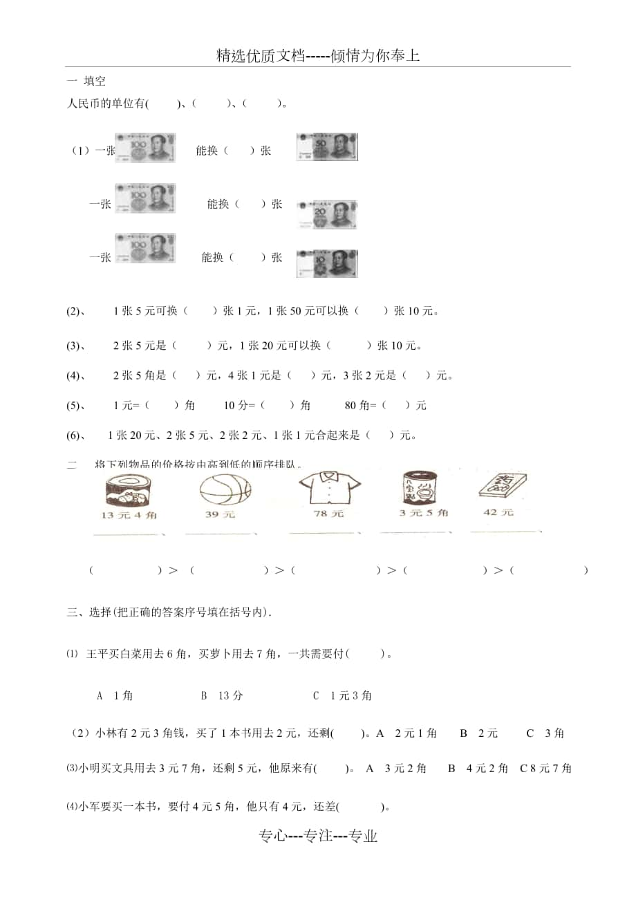 二年级购物练习题_第1页