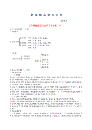 新編江蘇省海門(mén)市包場(chǎng)高級(jí)中學(xué)高一地理 雙休日任務(wù)型自主學(xué)習(xí)導(dǎo)學(xué)案17