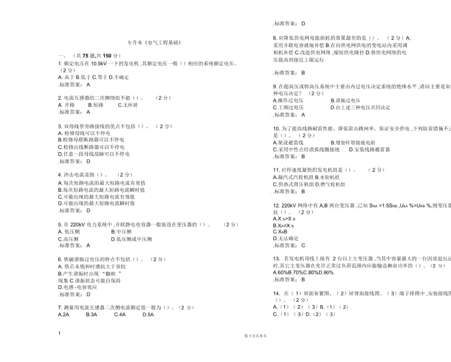 專升本《電氣工程基礎(chǔ)》_試卷_答案_第1頁