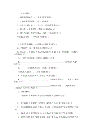 《課外古詩詞背誦》專項訓練