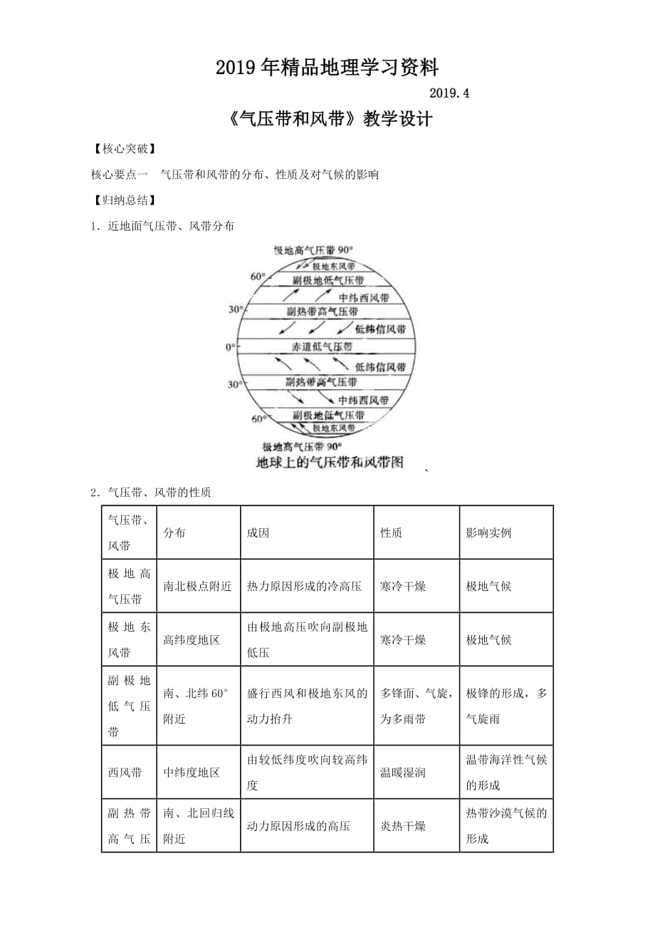 地理人教版一师一优课必修一教学设计：第二章 第二节 气压带和风带3 Word版含答案_第1页