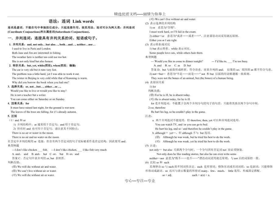 高考英语语法复习：连词(讲解+练习)_第1页