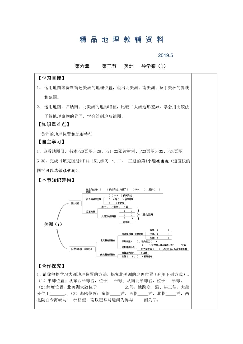 第三节 美洲 导学案1_第1页