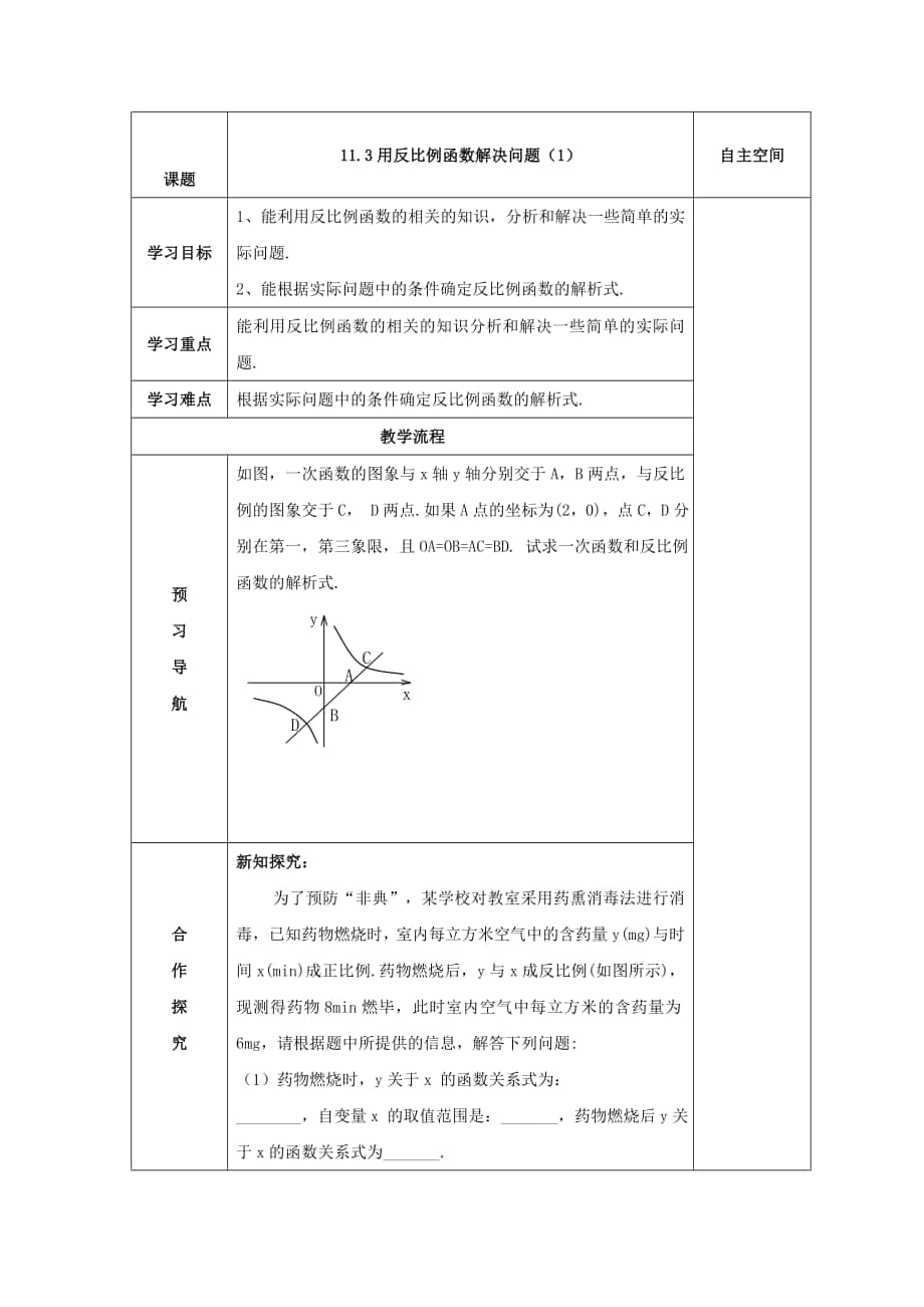 [最新]【苏科版】八年级下册数学：11.3用反比例函数解决问题1导学案_第1页