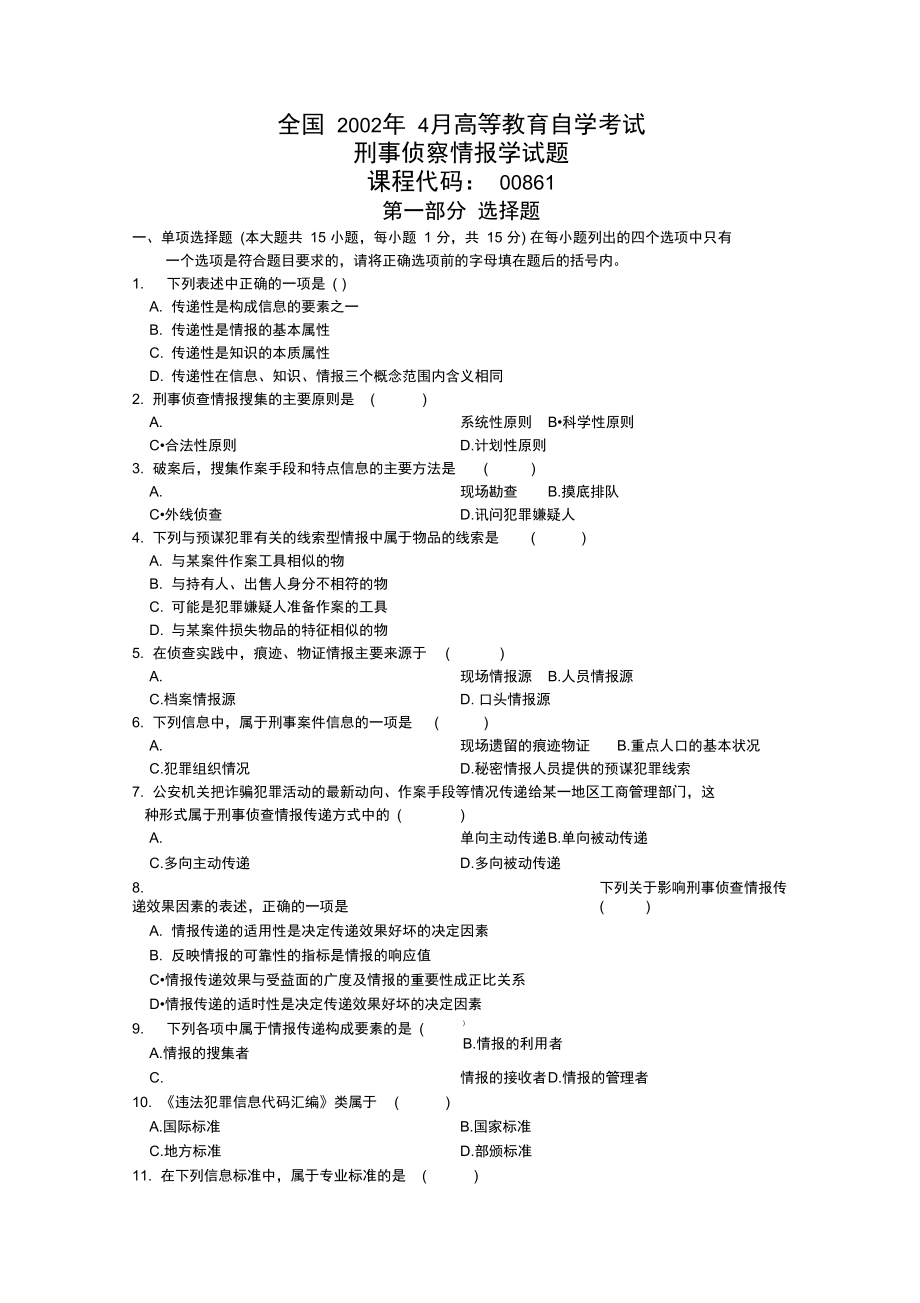 全国2002年4月高等教育自学考试刑事侦察情报学试题课程代码00861_第1页