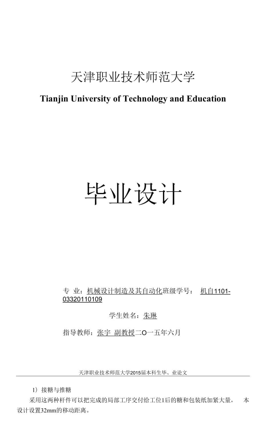 扭結(jié)式糖果包裝機(jī).docx_第1頁