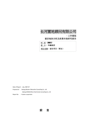 北京望京地块分析及政策市场研究报告30页青苹果