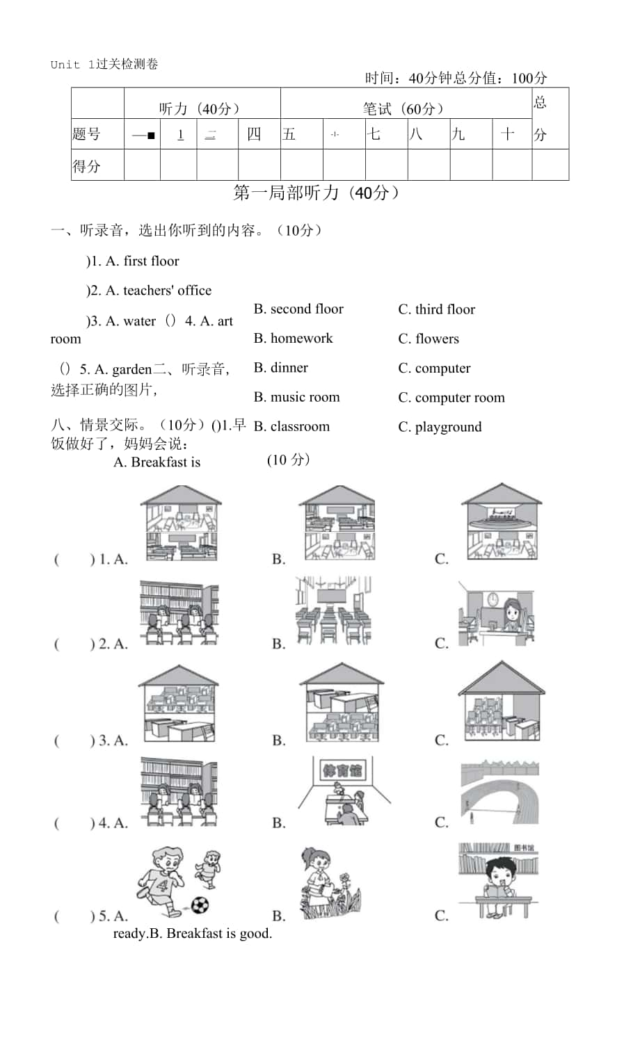 四年級(jí)下冊(cè)英語(yǔ) 測(cè)試卷 人教PEP版 Unit1-Unit6共6篇（含答案）.docx_第1頁(yè)