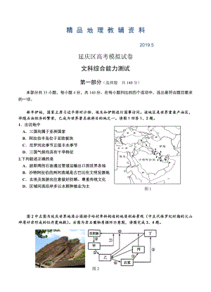 北京市延庆区高三一模文综地理试卷含答案