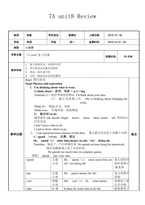 新版譯林7A unit8 復習課教案