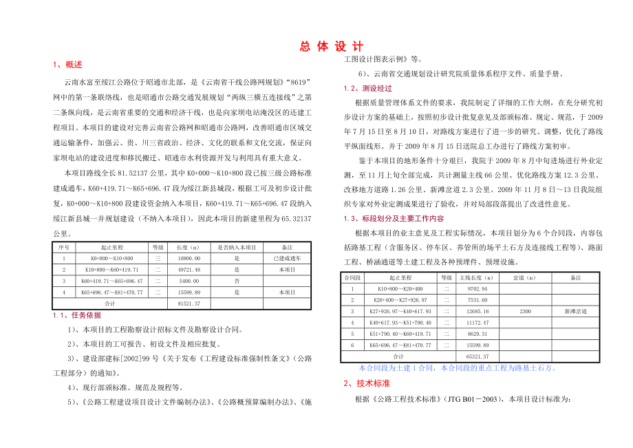 公路總體設(shè)計(jì)_第1頁