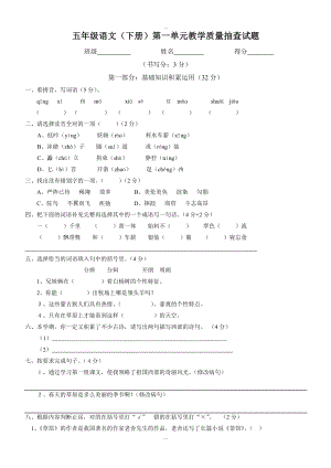 人教版季小學(xué)語文五年級下冊語文：第1單元測試卷