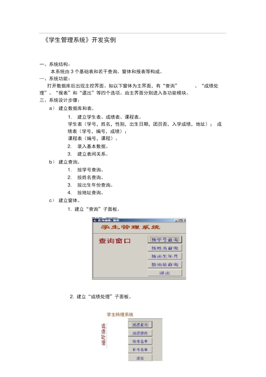 Access《学生管理系统》项目开发实例_第1页
