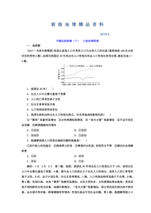 新版高考地理通用版二輪專題復習創(chuàng)新 專題達標檢測：十 人地協(xié)調原理 Word版含答案