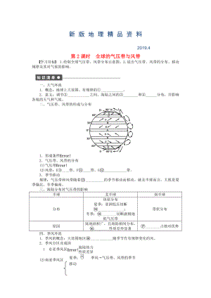 新版高中地理 第二單元 第2節(jié) 第2課時 全球的氣壓帶與風(fēng)帶課時作業(yè) 魯教版必修1