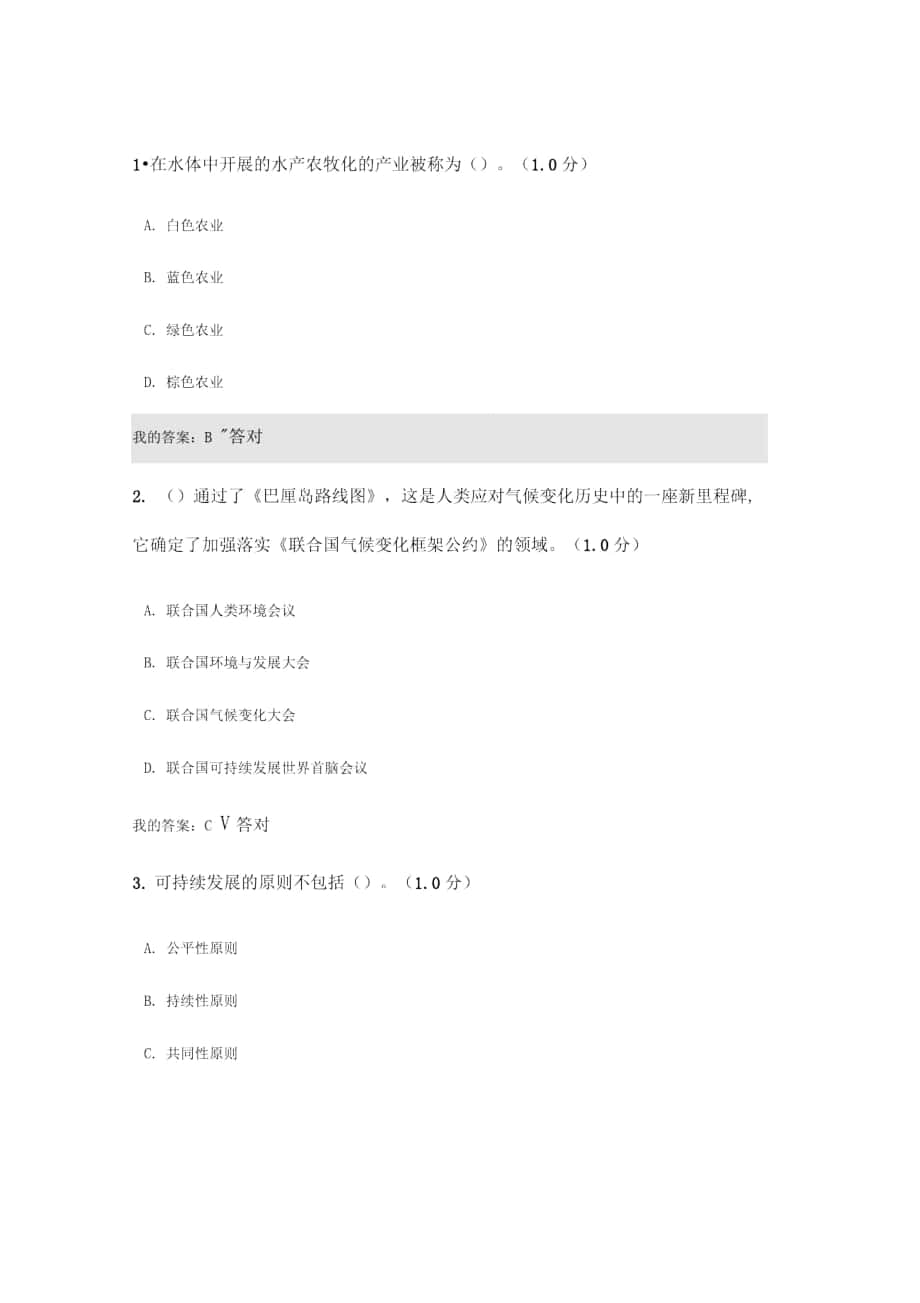 2020年内蒙古专技继续教育考试及答案(单选)_第1页