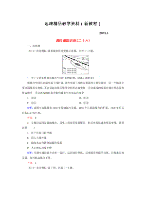 新教材 【與名師對話】新課標(biāo)高考地理總復(fù)習(xí) 課時跟蹤訓(xùn)練26