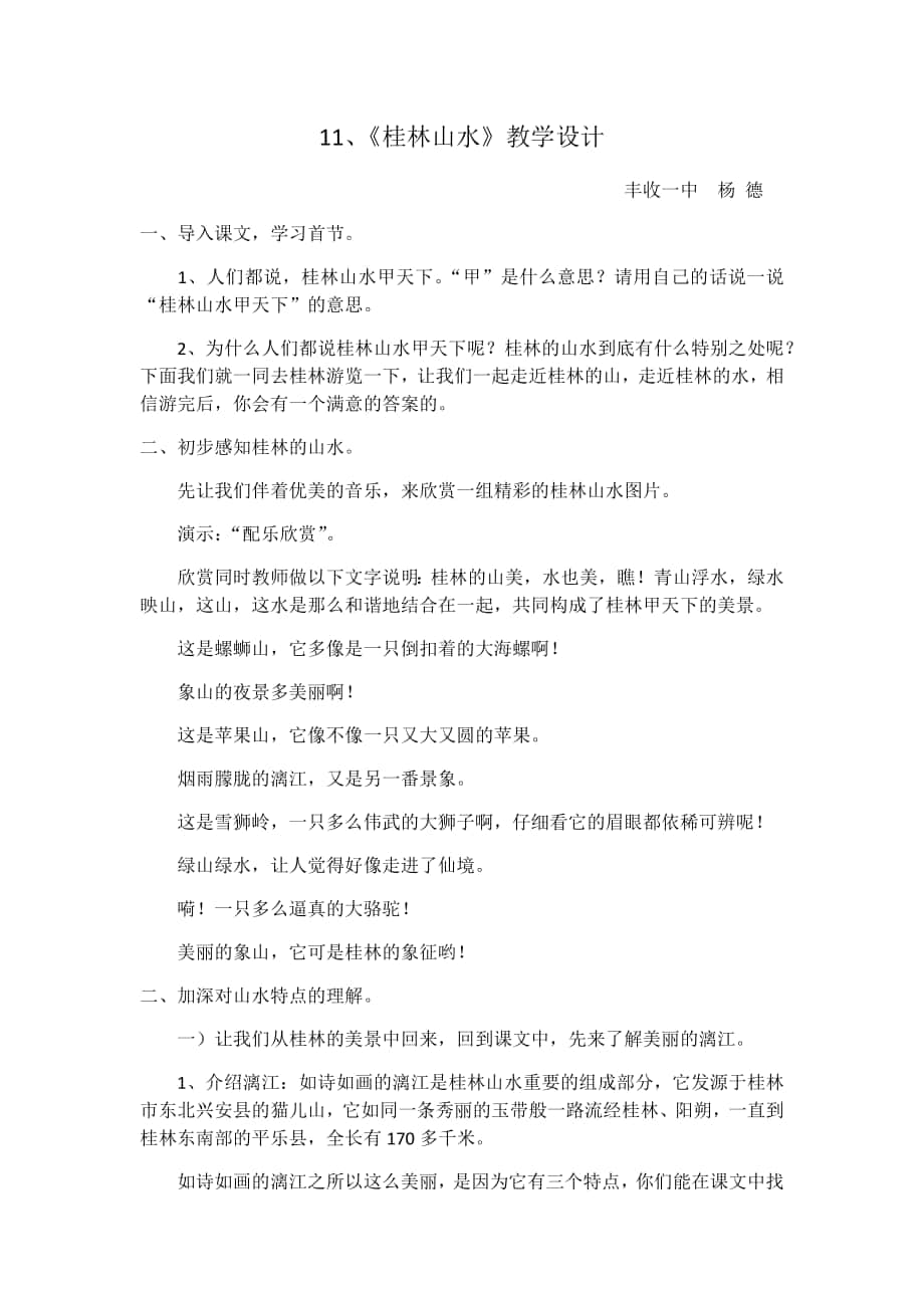 桂林山水 (2)_第1页