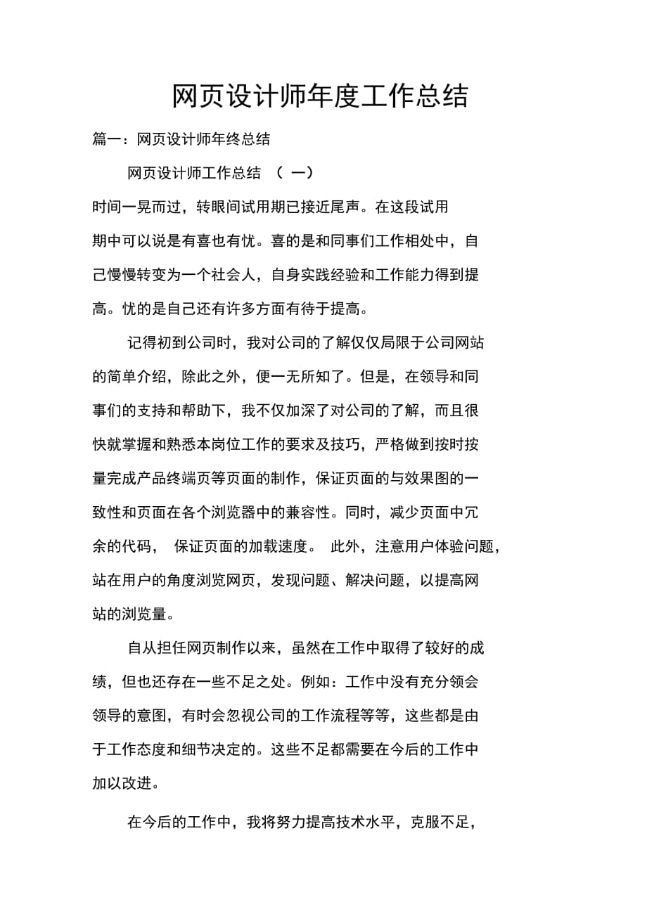 网页设计师年度工作总结doc_第1页