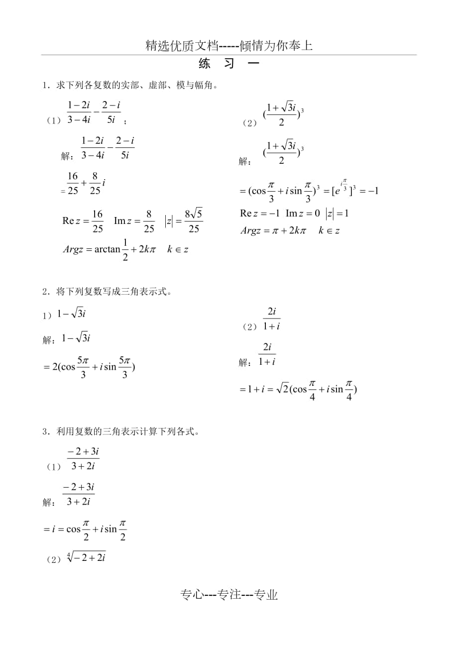 复变函数与积分变换习题解答_第1页