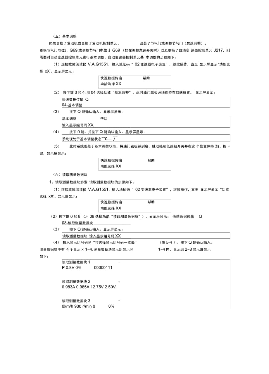 01M自动变速器253解析_第1页